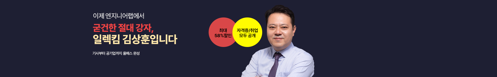 김상훈 전기+공기업 오픈