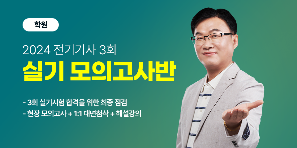 [이벤트] 3회 실기 모의고사반