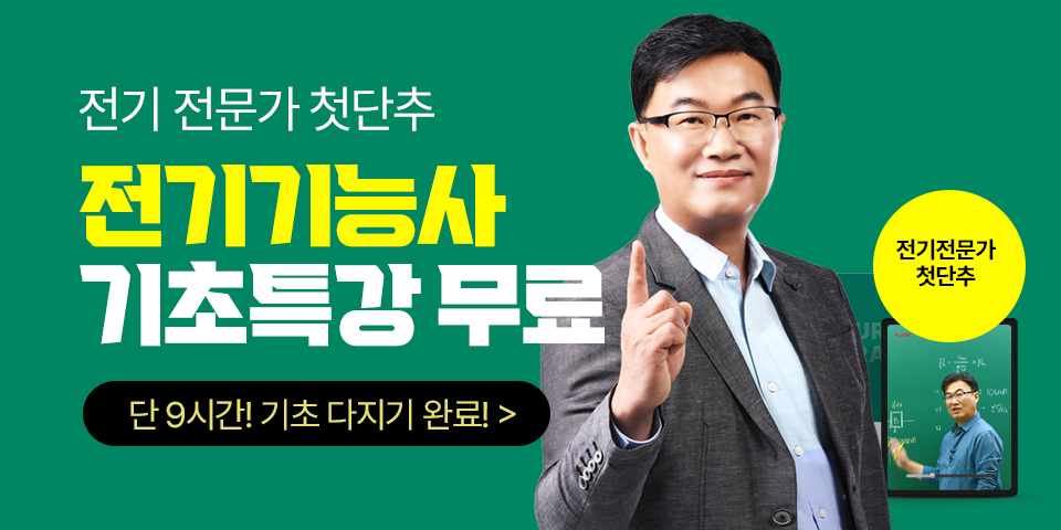 [이벤트배너]전기기능사