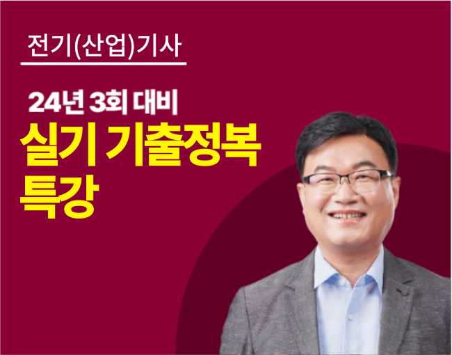 3회 실기 기출정복 특강