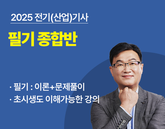 2025 1회 필기 종합반