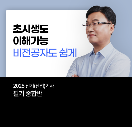 2025 1회 필기 종합반