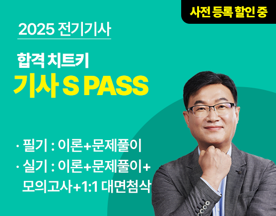 2025 기사 S PASS