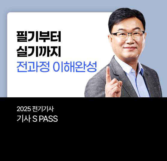 2025 기사 S PASS