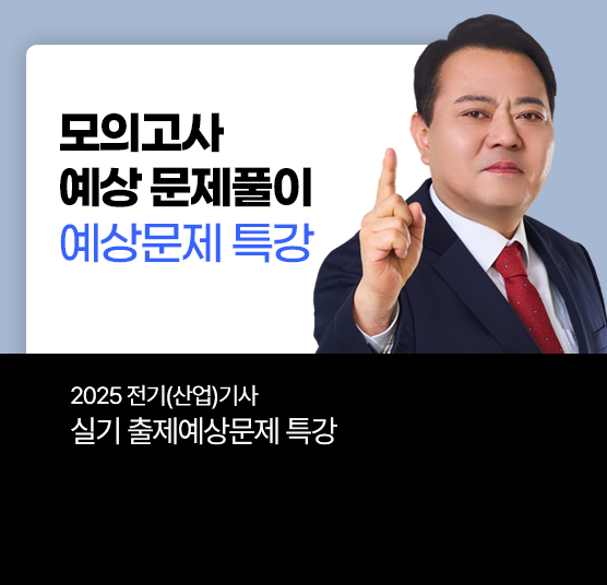 2025 1회 실기 출제예상문제 특강